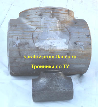 Тройники по ТУ Саратов